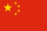 res/drawable-xxhdpi/flag_of_the_peoples_republic_of_china.png